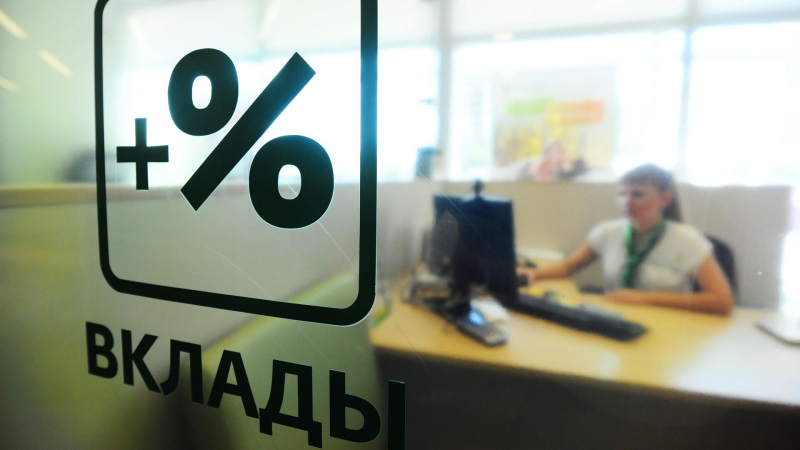 Аналитик раскрыла, какой сигнал по вкладам получили россияне с деньгами